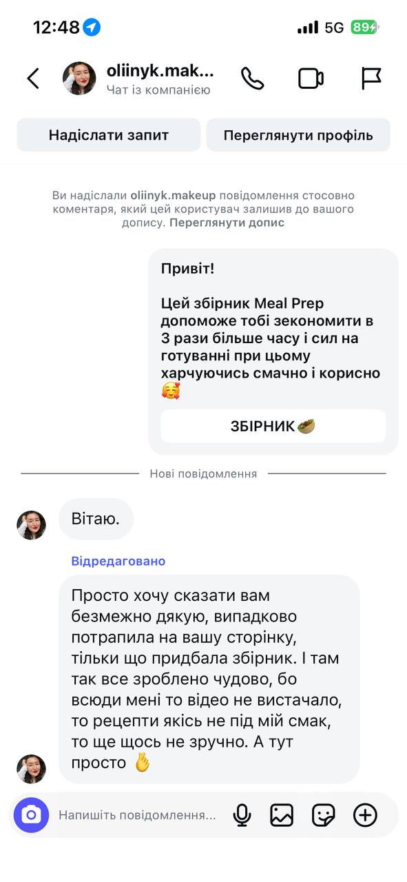 Скрін відгуку