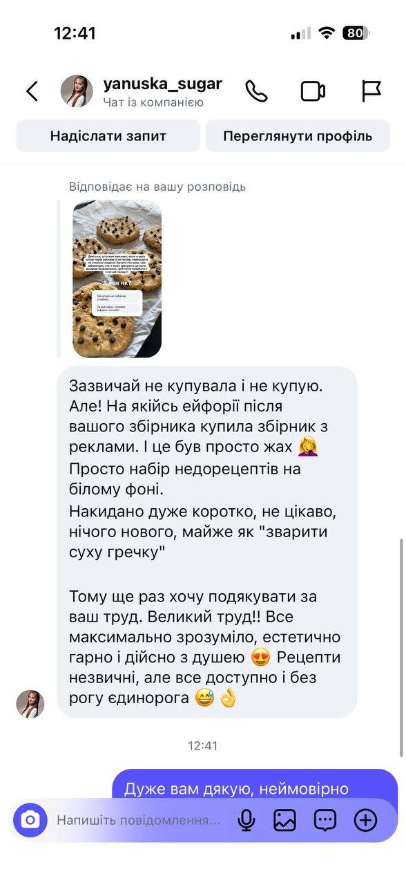 Скрін відгуку