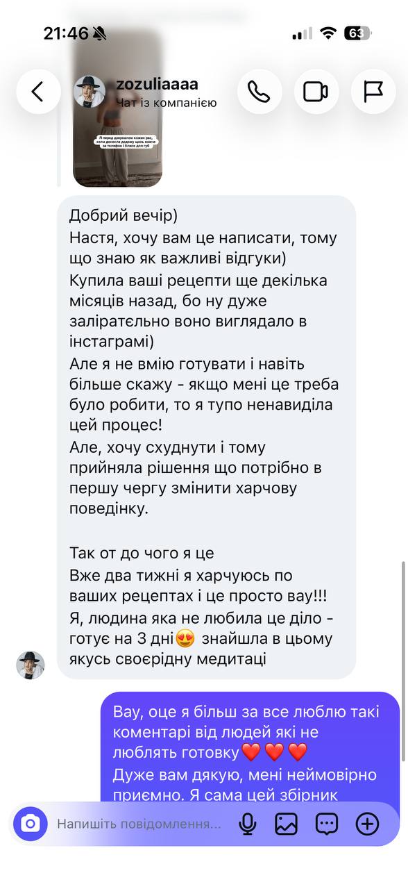 Скрін відгуку
