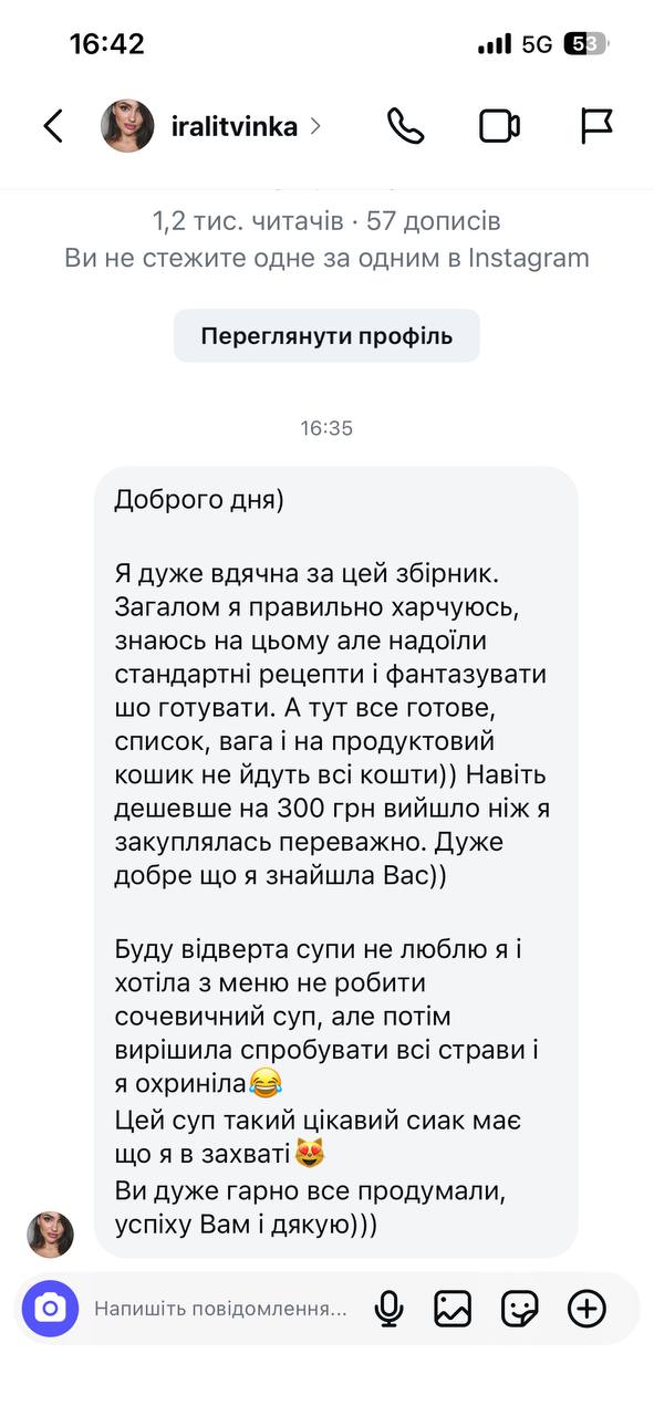 Скрін відгуку