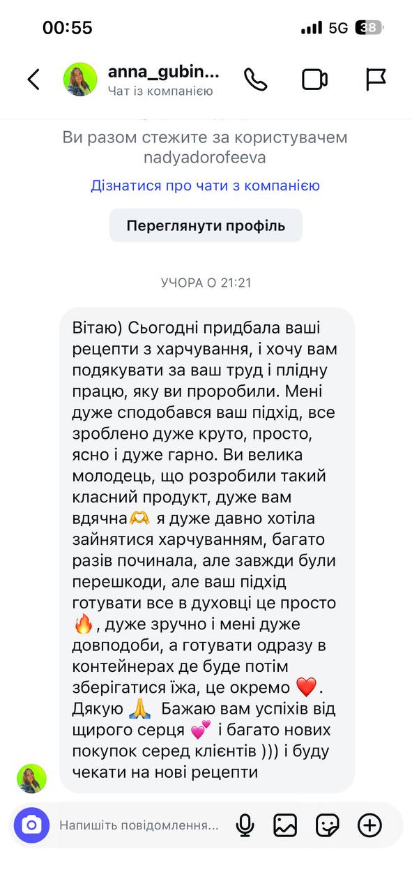 Скрін відгуку