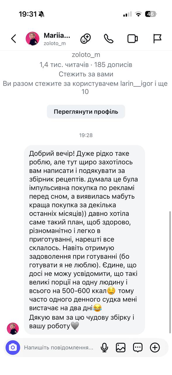 Скрін відгуку